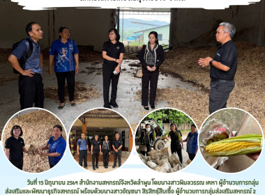 ติดตามการดำเนินงานธุรกิจรวบรวมข้าวโพดของสหกรณ์ ... Image 11