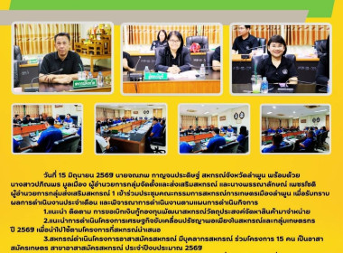 ประชุมคณะกรรมการสหกรณ์การเกษตรเมืองลำพูน Image 8