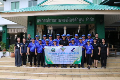 ดำเนินการมอบหมวกสัญลักษณ์ “อาสาสมัครสหกรณ์” ... Image 1