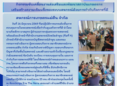 วิเคราะห์ปัญหา ถอดบทเรียนจากปัญหาที่เกิดขึ้นในสหกรณ์ Image 13