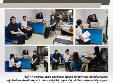 ติดตามการขับเคลื่อนงานตามหลักเกณฑ์วิธีปฏิบัติหรือแนวทางการพัฒนาสู่สหกรณ์ดีเด่น ... Image 5