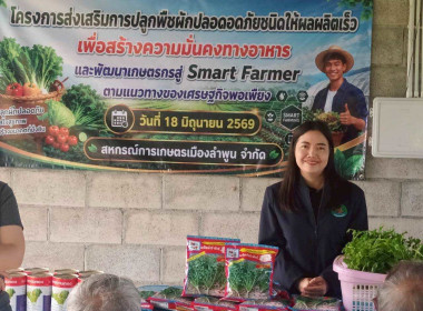 จัดอบรม โครงการส่งเสริมการปลูกพืชผักปลอดภัยชนิดให้ผลผลิตเร็ว Image 2