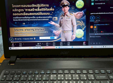 อบรมเชิงปฏิบัติการ หลักสูตร ... Image 2