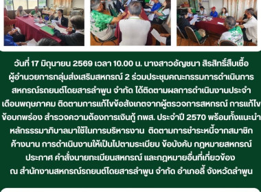 ประชุมคณะกรรมการดำเนินการสหกรณ์รถยนต์โดยสารลำพูน จำกัด Image 4
