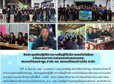 ประชุมเชิงปฏิบัติการการเป็นผู้ให้บริการเทคโนโลยีและนวัตกรรมทางการเกษตร ... Image 7