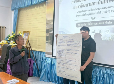ประชุมเชิงปฏิบัติการภายใต้โครงการส่งเสริมและพัฒนาสถาบันเกษตรกร ... Image 3