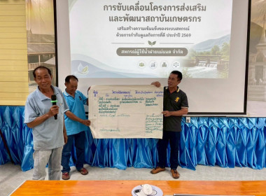 ประชุมเชิงปฏิบัติการภายใต้โครงการส่งเสริมและพัฒนาสถาบันเกษตรกร ... Image 17