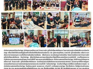 จัดโครงการหนึ่งความดี ล้านความรัก ภูมิใจภักดิ์พระพันปีหลวง ... Image 22