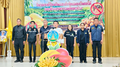 พิธีเปิดงานวันรณรงค์ป้องกันและกำจัดแมลงวันผลไม้ ... Image 1