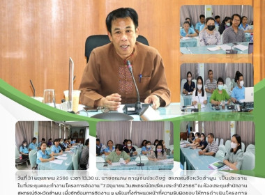 ประชุมคณะทำงาน โครงการจัดงาน “7 มิถุนายน วันสหกรณ์นักเรียน ... พารามิเตอร์รูปภาพ 11