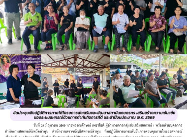จัดประชุมเชิงปฏิบัติการภายใต้โครงการส่งเสริมและพัฒนาสถาบันเกษตรกร ... Image 17