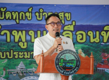ร่วมโครงการ “หน่วยบำบัดทุกข์ บำรุงสุข ... Image 2