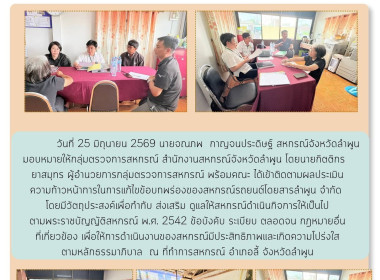 ติดตามผลประเมินความก้าวหน้าการในการแก้ไขข้อบกพร่องของสหกรณ์รถยนต์โดยสารลำพูน จำกัด ... Image 6