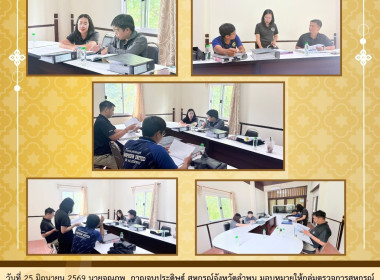 ติดตามผลประเมินความก้าวหน้าในการแก้ไขข้อบกพร่องของสหกรณ์ Image 8