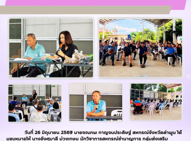 ประชุมใหญ่สามัญประจำปี 2568 ของสหกรณ์ส่งเสริมเกษตรกรป่าซาง ... Image 6