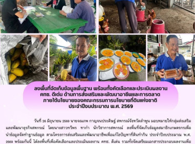 ลงพื้นที่จัดเก็บข้อมูลสมาชิกเกษตรกรเพื่อนำข้อมูลจัดทำฐานข้อมูล ... Image 6
