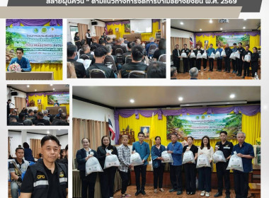 อบรม “ทาทุ่งหลวงร่วมใจอนุรักษ์ทรัพยากรคืนป่า ... Image 6