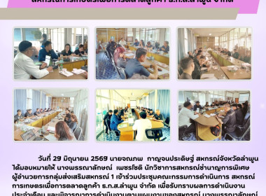 ประชุมคณะกรรมการดำเนินการ สหกรณ์การเกษตรเพื่อการตลาดลูกค้า ... Image 7