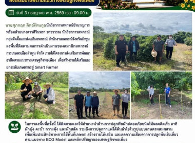 ลงพื้นที่ติดตามผลการดำเนินงานของสมาชิกสหกรณ์การเกษตรเมืองลำพูน จำกัด ... Image 8