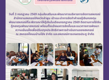 เข้าแนะนำการจัดทำคำขอกู้เงินกองทุนพัฒนาสหกรณ์ที่จะพิจารณาให้กู้เงิน ... Image 9