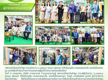 พิธีเปิดงาน “Lumphun Green Market วิถีหริภุญชัย ... Image 11