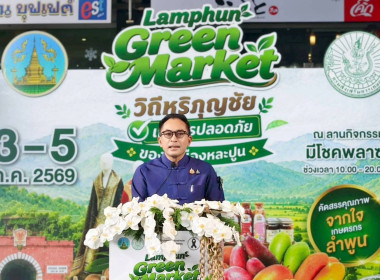 พิธีเปิดงาน “Lumphun Green Market วิถีหริภุญชัย ... Image 1