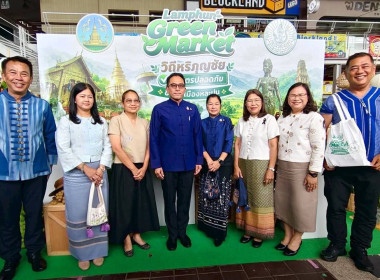พิธีเปิดงาน “Lumphun Green Market วิถีหริภุญชัย ... Image 3
