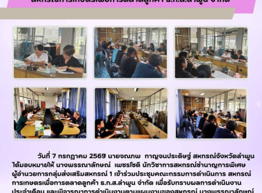 ประชุมคณะกรรมการดำเนินการ สหกรณ์การเกษตรเพื่อการตลาดลูกค้า ... Image 7