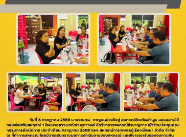 ประชุมคณะกรรมการดำเนินการ ประจำเดือน กรกฎาคม 2569 ... Image 3