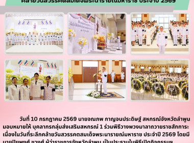 พิธีวางพวงมาลาถวายราชสักการะเนื่องในวันที่ระลึกคล้ายวันสวรรคตสมเด็จพระนารายณ์มหาราช ... Image 6