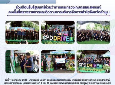 ลงพื้นที่ตรวจราชการและติดตามการบริหารจัดการลำไยจังหวัดลำพูน Image 54