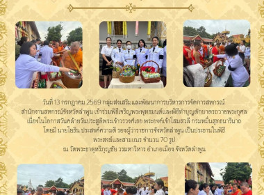 พิธีเจริญพระพุทธมนต์และพิธีทำบุญตักบาตรถวายพระกุศล Image 13