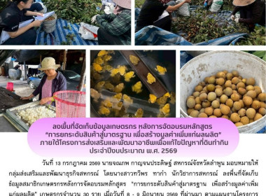 จัดอบรมหลักสูตร “การยกระดับสินค้าสู่มาตรฐาน ... Image 6