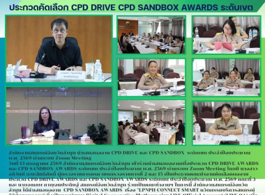 นำเสนอผลงานเพื่อประกวด CPD DRIVE AWARDS และ CPD SANDBOX ... Image 17