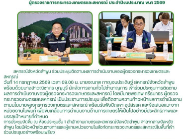 ประชุมติดตามความก้าวหน้าผลการดำเนินงานตามแผนการตรวจราชการ Image 14