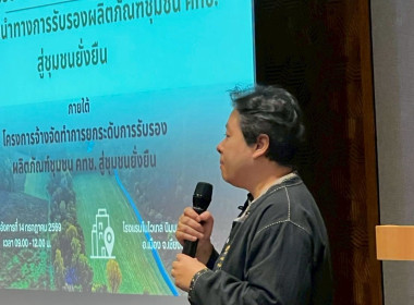 ประชุมรับฟังความคิดเห็นและข้อเสนอแนะต่อ (ร่าง) แผนที่นำทาง ... Image 2