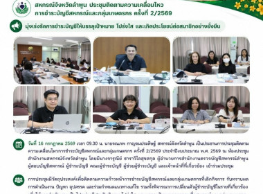 ประชุมติดตามความเคลื่อนไหวการชำระบัญชีสหกรณ์และกลุ่มเกษตรกร Image 15