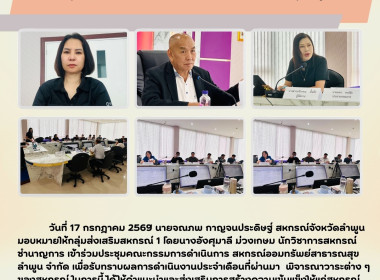 ประชุมคณะกรรมการดำเนินการ สหกรณ์ออมทรัพย์สาธารณสุขลำพูน ... Image 6