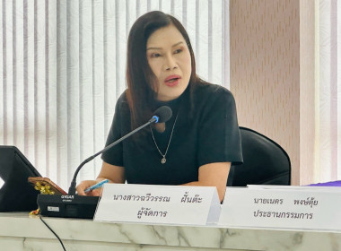 ประชุมคณะกรรมการดำเนินการ สหกรณ์ออมทรัพย์สาธารณสุขลำพูน ... Image 3