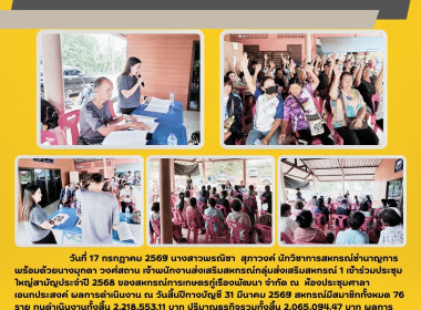 ประชุมใหญ่สามัญประจำปี 2568 ของสหกรณ์การเกษตรกู่เรืองพัฒนา ... Image 6