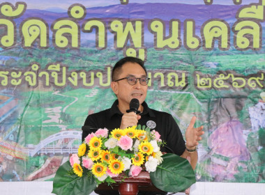 โครงการ "หน่วยบำบัดทุกข์ บำรุงสุข จังหวัดลำพูนเคลื่อนที่" ... Image 1