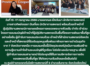 โครงการอบรมบัญชีเจ้าหน้าที่ผู้ปฏิบัติงานสหกรณ์ในพื้นที่ Image 8