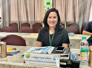 ประชุมคณะอนุกรรมการพิจารณาเงินกู้กองทุนพัฒนาสหกรณ์ ... Image 5