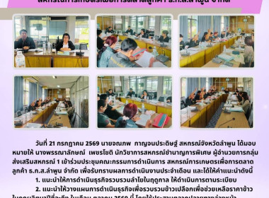 ประชุมคณะกรรมการดำเนินการ สหกรณ์การเกษตรเพื่อการตลาดลูกค้า ... Image 5