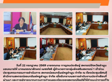 ประชุมคณะกรรมการดำเนินการ สหกรณ์ออมทรัพย์ครูลำพูน จำกัด Image 4