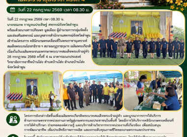 โครงการ คลินิกเกษตรเคลื่อนที่ในพระราชานุเคราะห์ ... Image 18