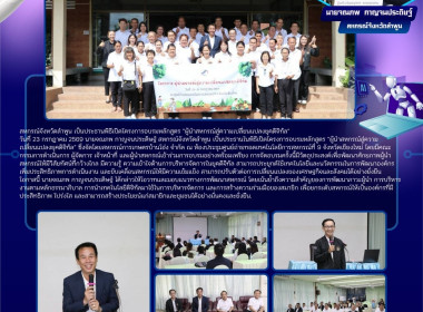 โครงการอบรมหลักสูตร ... Image 16