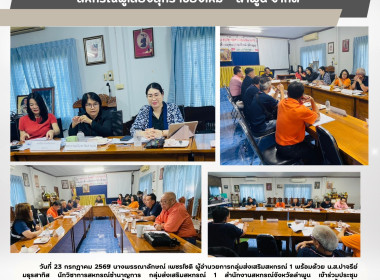 ประชุมคณะกรรมการดำเนินการสหกรณ์ผู้เลี้ยงสุกร เชียงใหม่ - ... Image 4