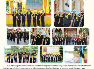 กิจกรรมจิตอาสาบำเพ็ญสาธารณประโยชน์และบำเพ็ญสาธารณกุศล Image 19