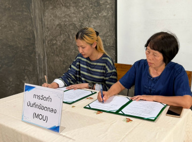 ประชุมเชิงปฏิบัติการขับเคลื่อนบันทึกข้อตกลงการเป็นหุ้นส่วนเศรษฐกิจกับภาคเอกชน ... Image 5